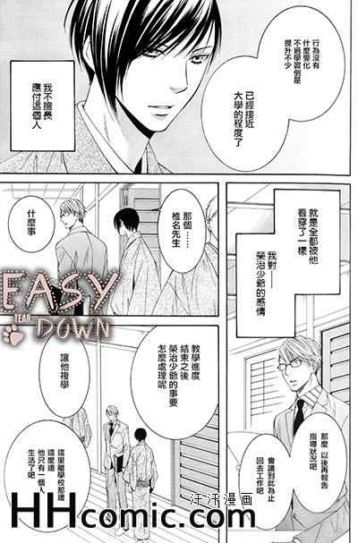 《放蕩少爷和照顾者》漫画 01集