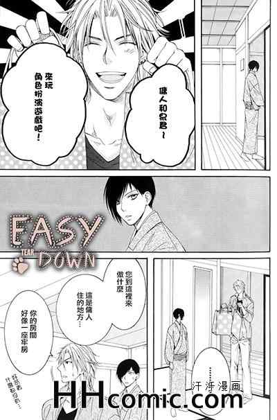 《放蕩少爷和照顾者》漫画 01集