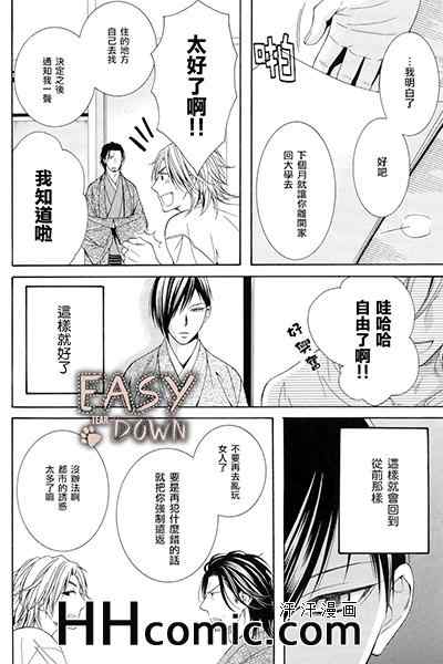 《放蕩少爷和照顾者》漫画 01集