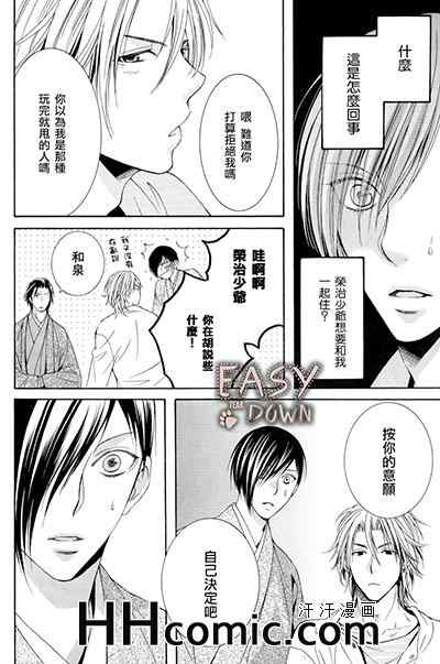 《放蕩少爷和照顾者》漫画 01集