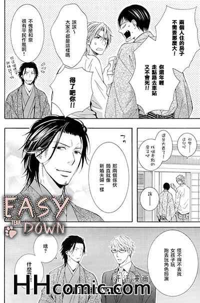 《放蕩少爷和照顾者》漫画 01集