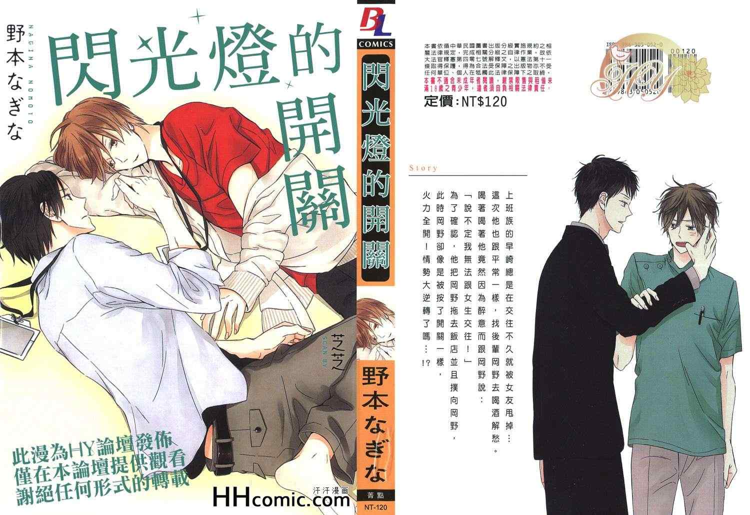 《闪光灯的开关》漫画 01卷