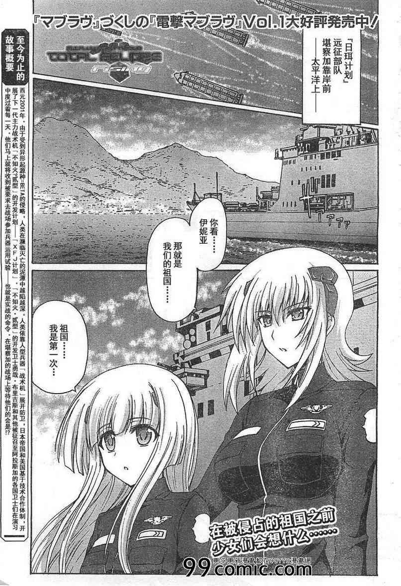 《MUV-LUV ALTERNATIVE》漫画 004集