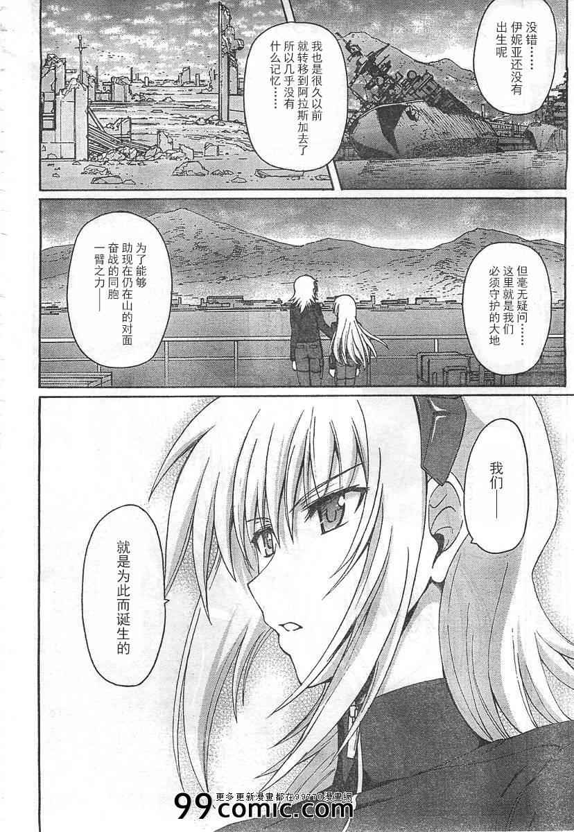 《MUV-LUV ALTERNATIVE》漫画 004集