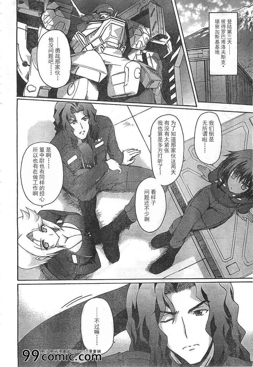 《MUV-LUV ALTERNATIVE》漫画 004集