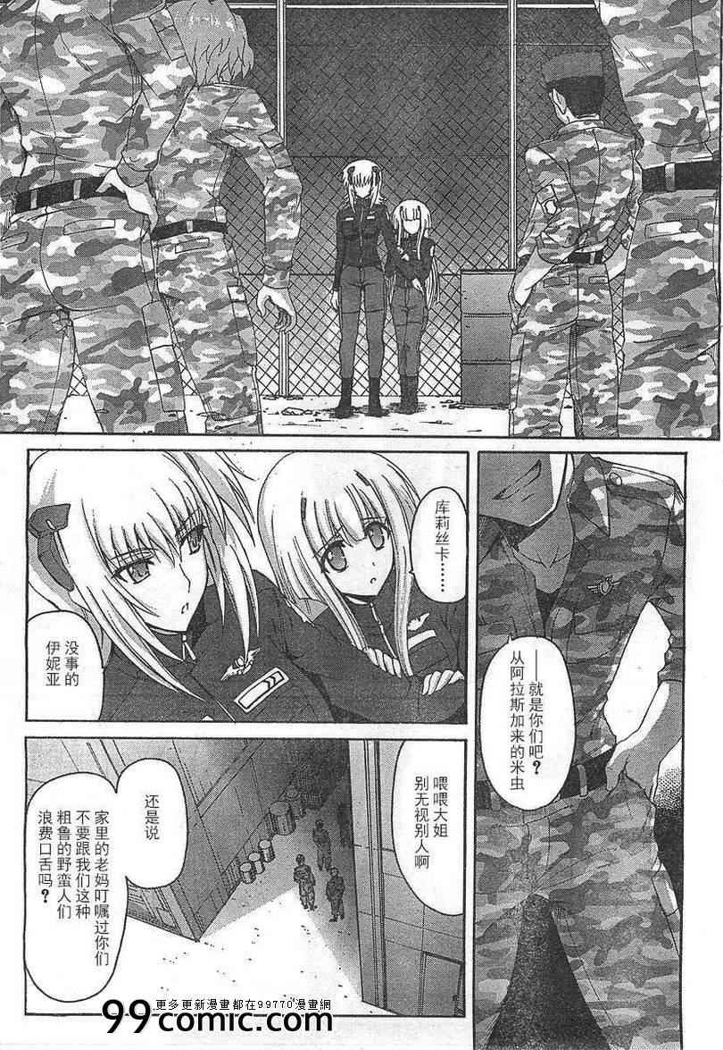 《MUV-LUV ALTERNATIVE》漫画 004集