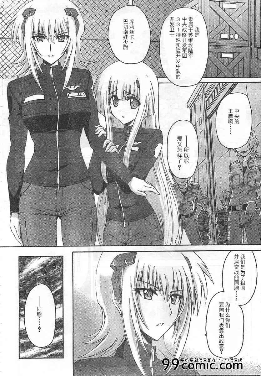 《MUV-LUV ALTERNATIVE》漫画 004集