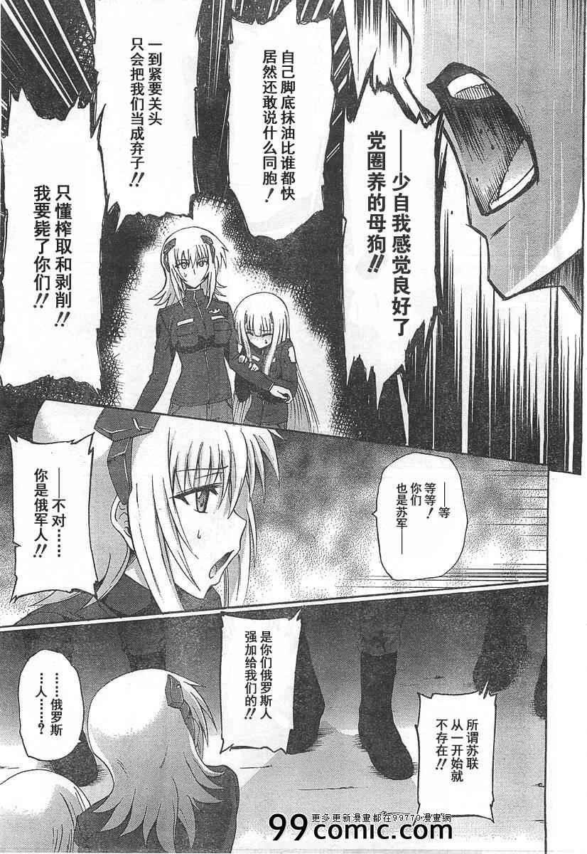 《MUV-LUV ALTERNATIVE》漫画 004集