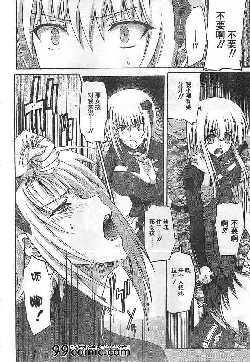 《MUV-LUV ALTERNATIVE》漫画 004集