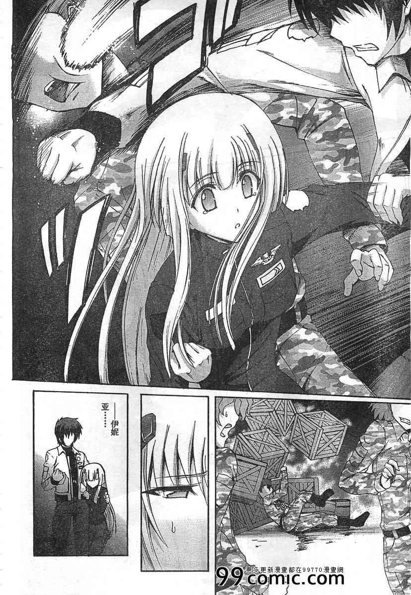 《MUV-LUV ALTERNATIVE》漫画 004集