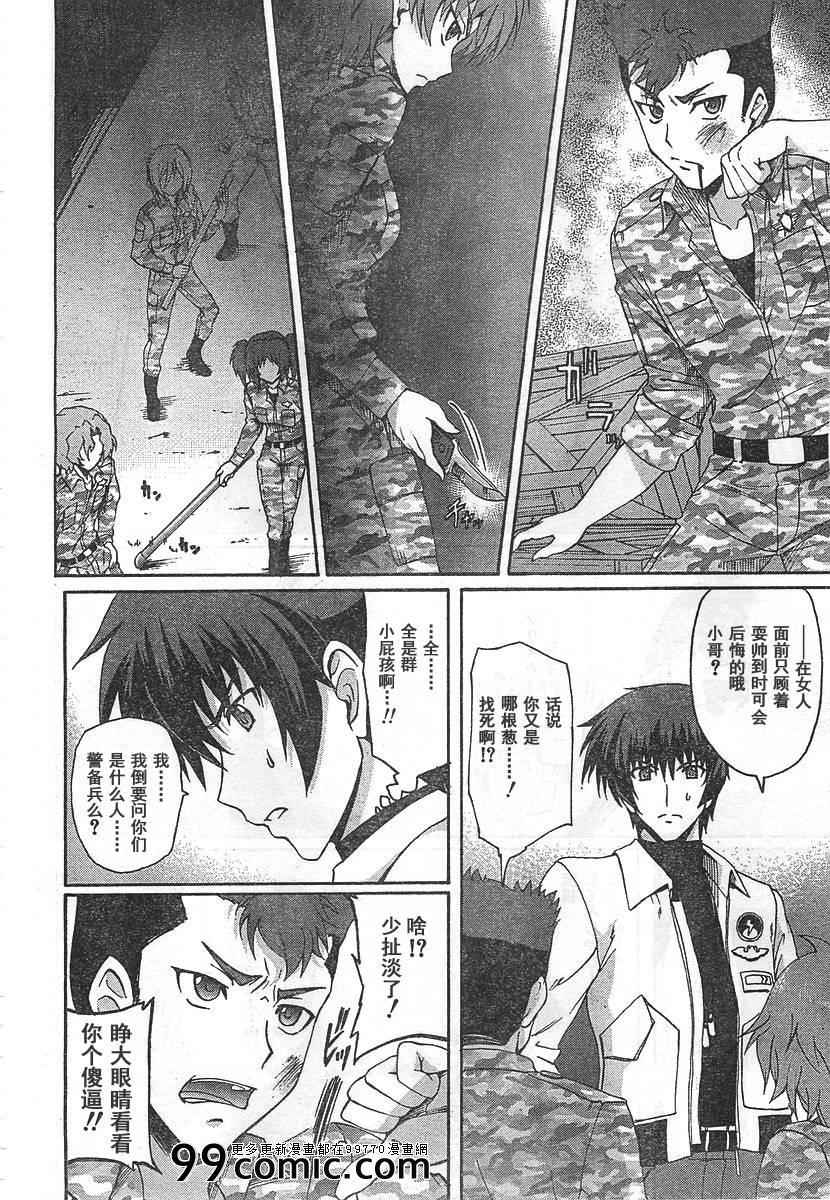 《MUV-LUV ALTERNATIVE》漫画 004集