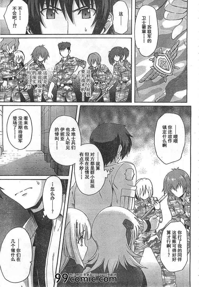 《MUV-LUV ALTERNATIVE》漫画 004集