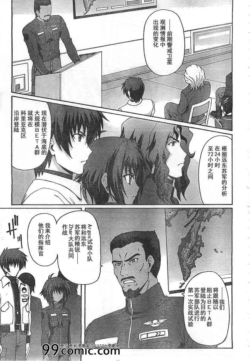 《MUV-LUV ALTERNATIVE》漫画 004集