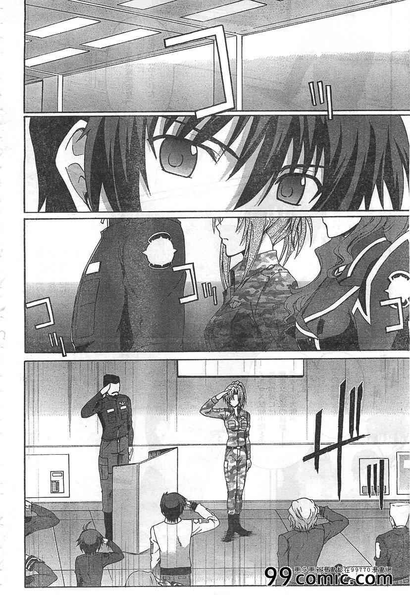 《MUV-LUV ALTERNATIVE》漫画 004集