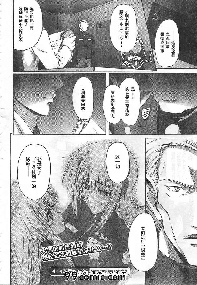 《MUV-LUV ALTERNATIVE》漫画 004集