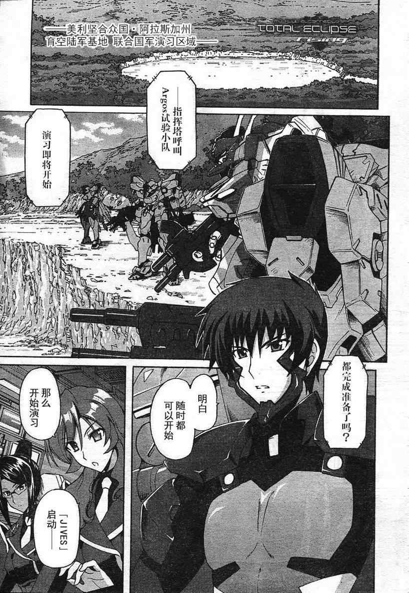 《MUV-LUV ALTERNATIVE》漫画 002集