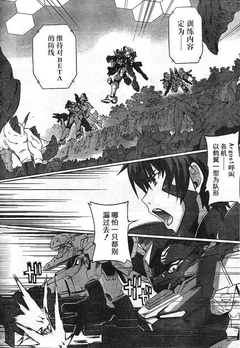 《MUV-LUV ALTERNATIVE》漫画 002集