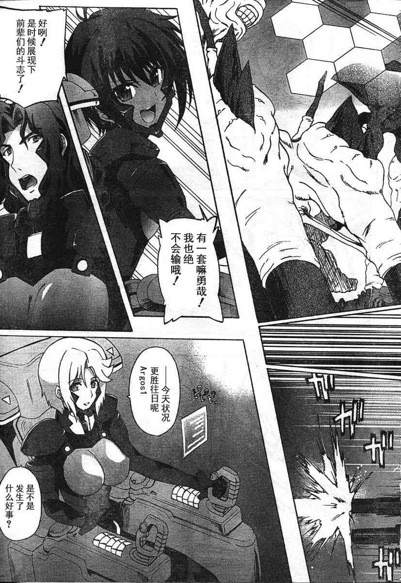 《MUV-LUV ALTERNATIVE》漫画 002集