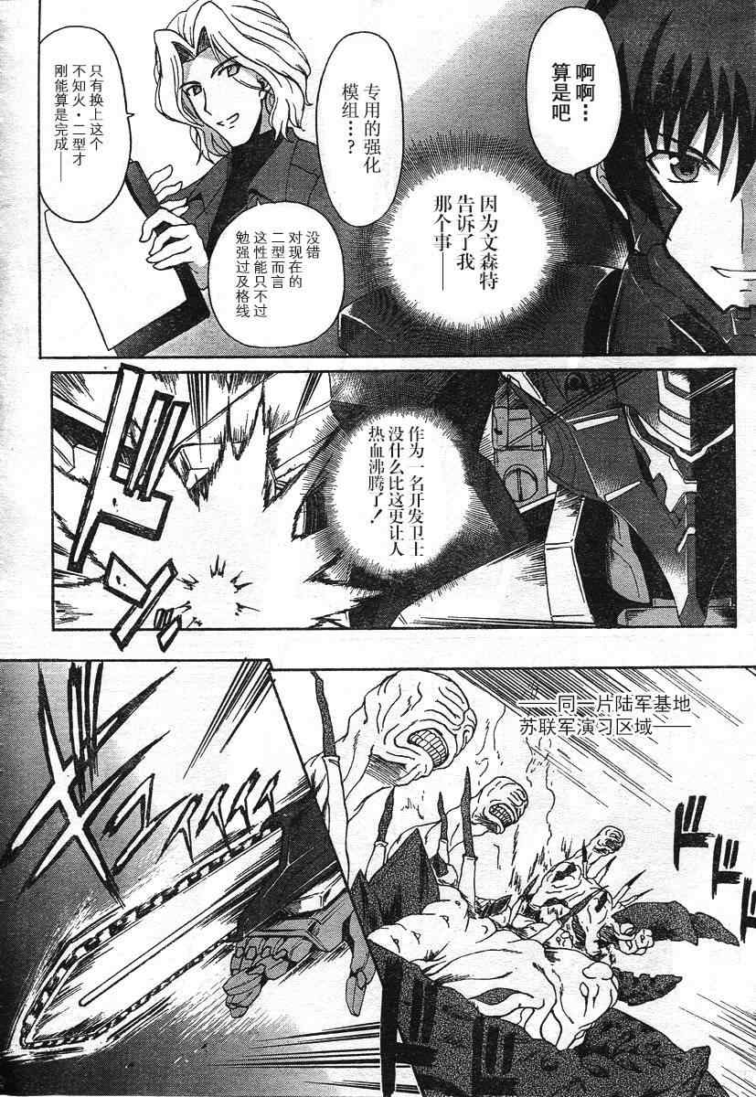 《MUV-LUV ALTERNATIVE》漫画 002集