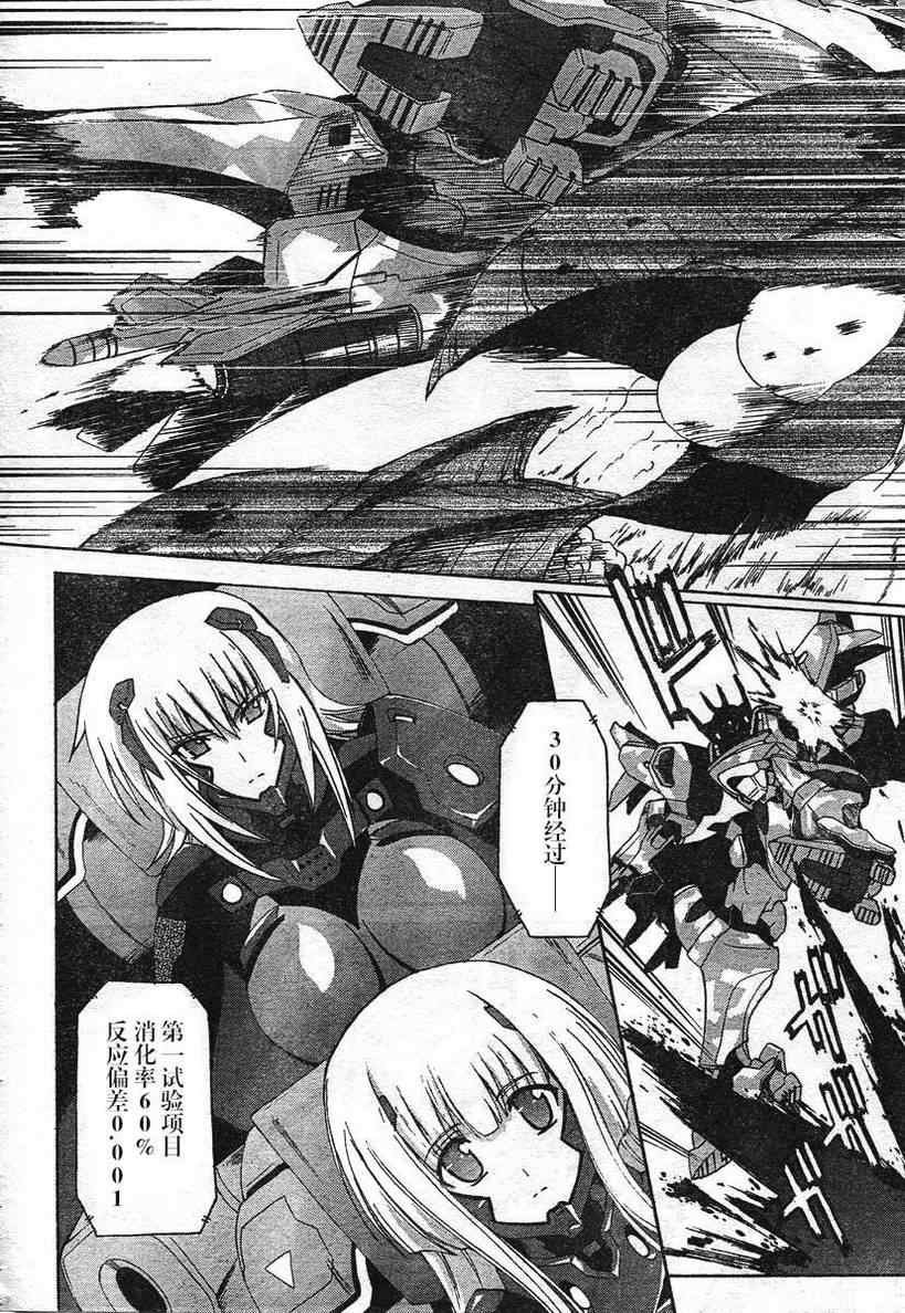 《MUV-LUV ALTERNATIVE》漫画 002集