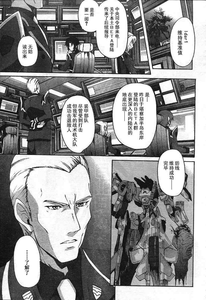 《MUV-LUV ALTERNATIVE》漫画 002集