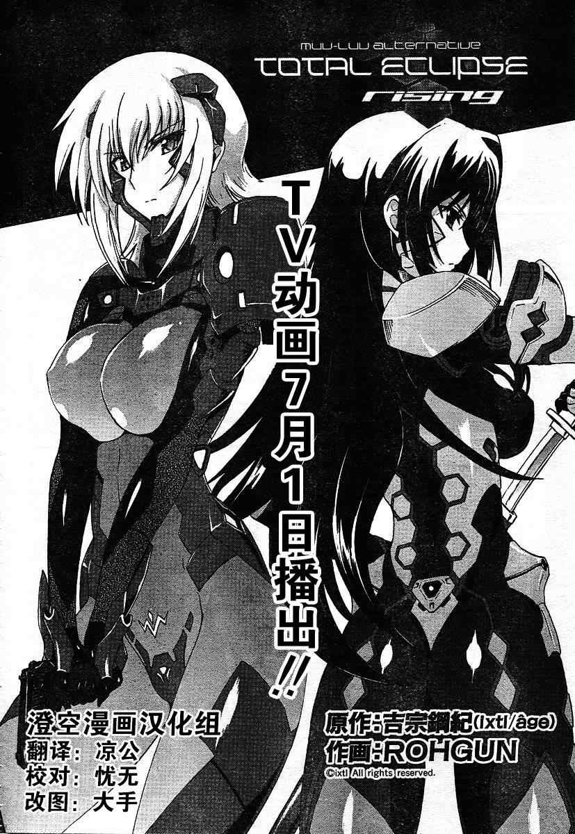 《MUV-LUV ALTERNATIVE》漫画 002集