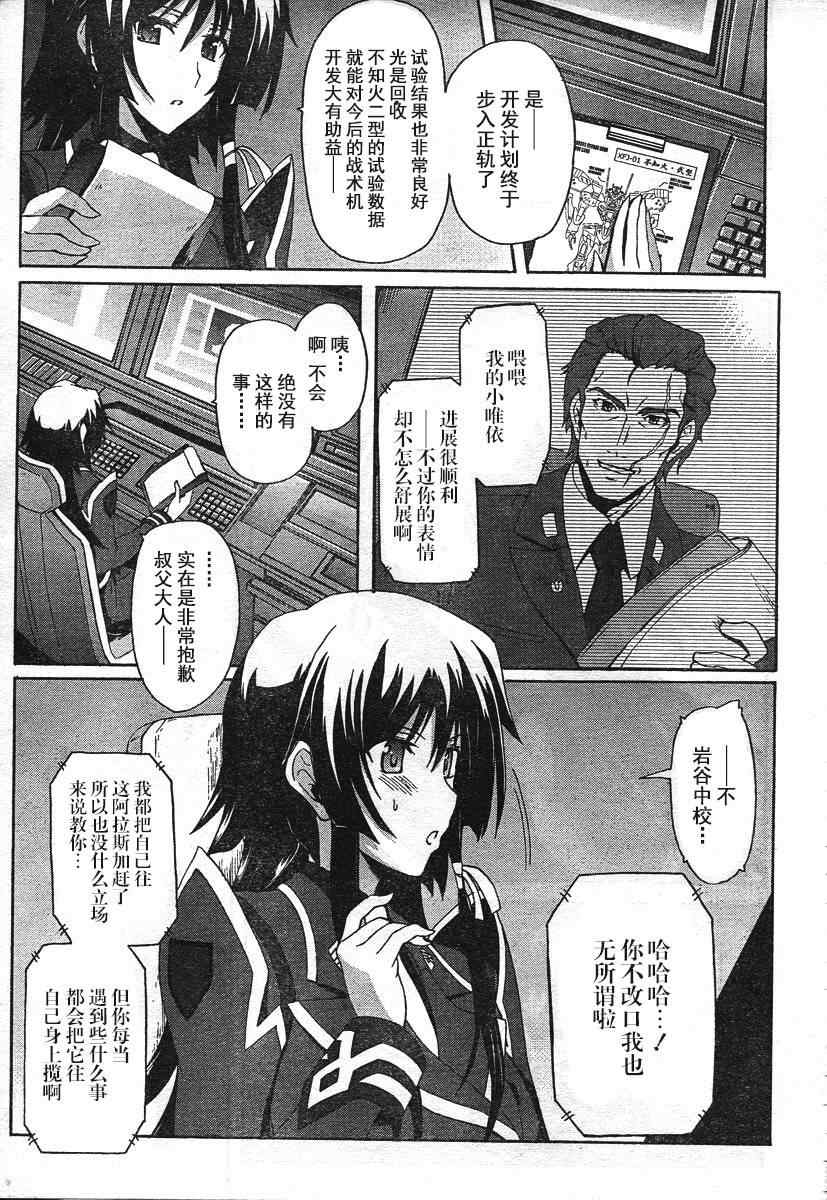 《MUV-LUV ALTERNATIVE》漫画 002集