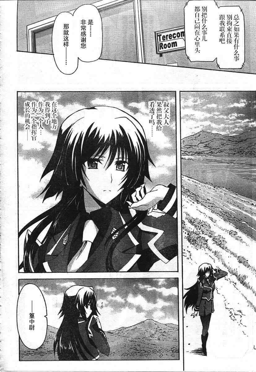 《MUV-LUV ALTERNATIVE》漫画 002集