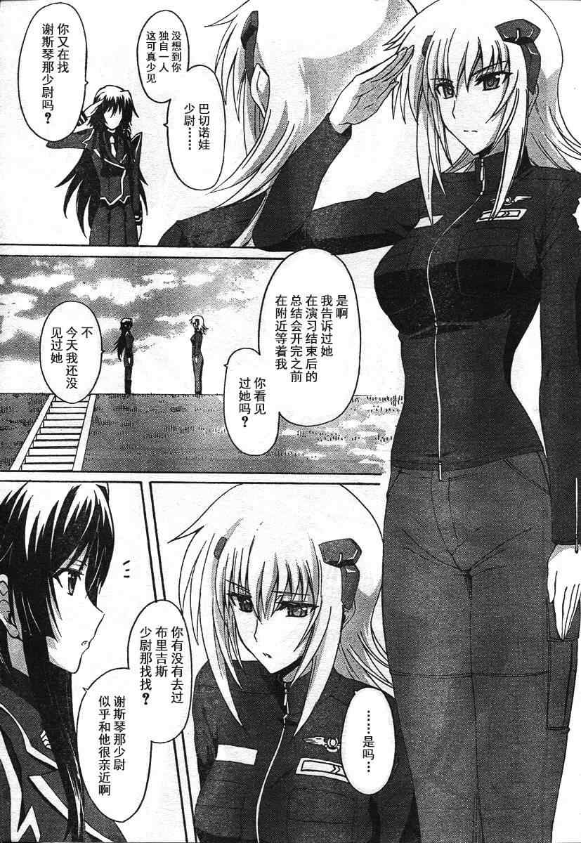 《MUV-LUV ALTERNATIVE》漫画 002集