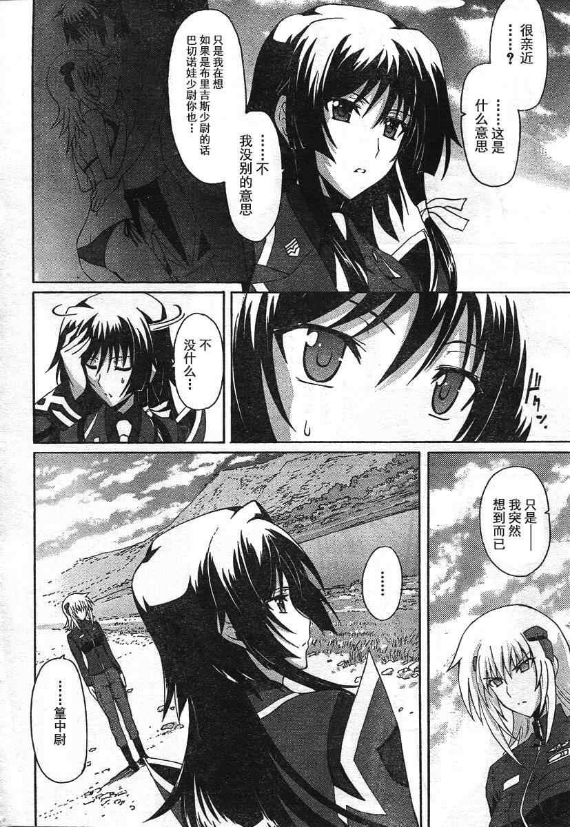 《MUV-LUV ALTERNATIVE》漫画 002集