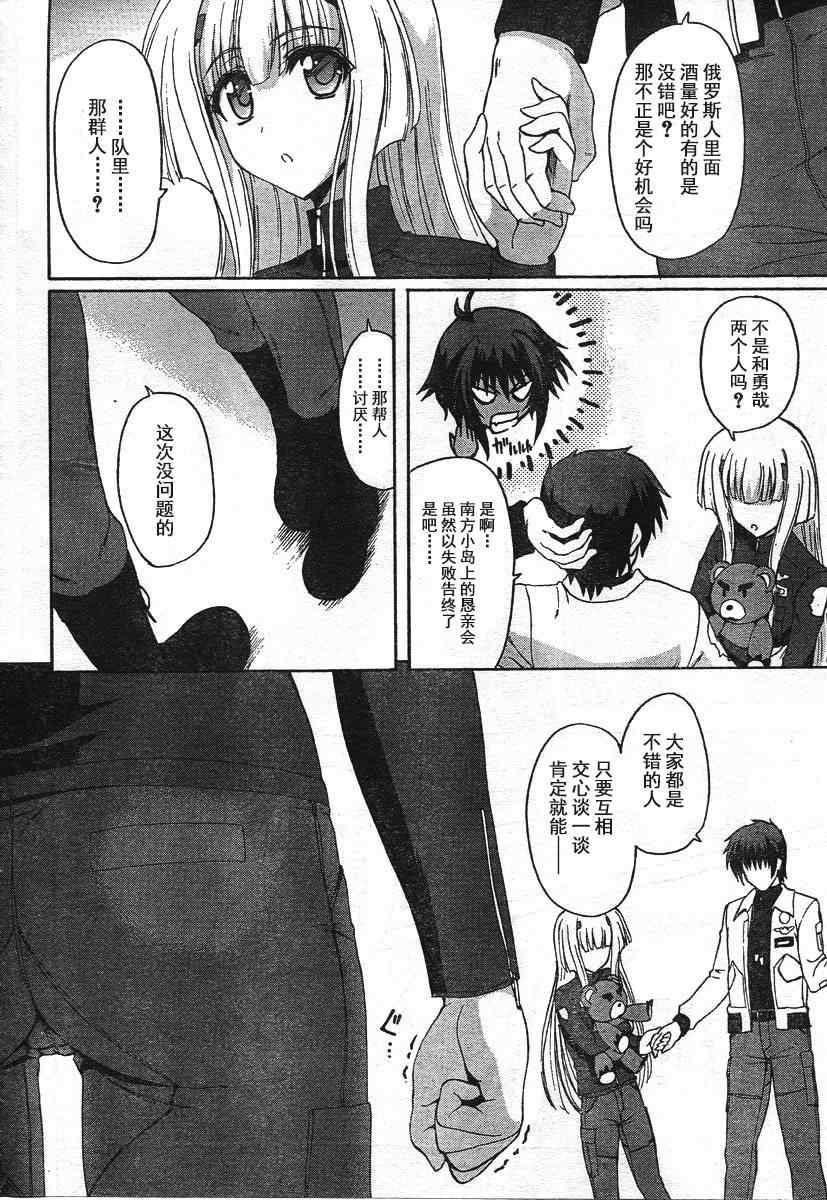 《MUV-LUV ALTERNATIVE》漫画 002集