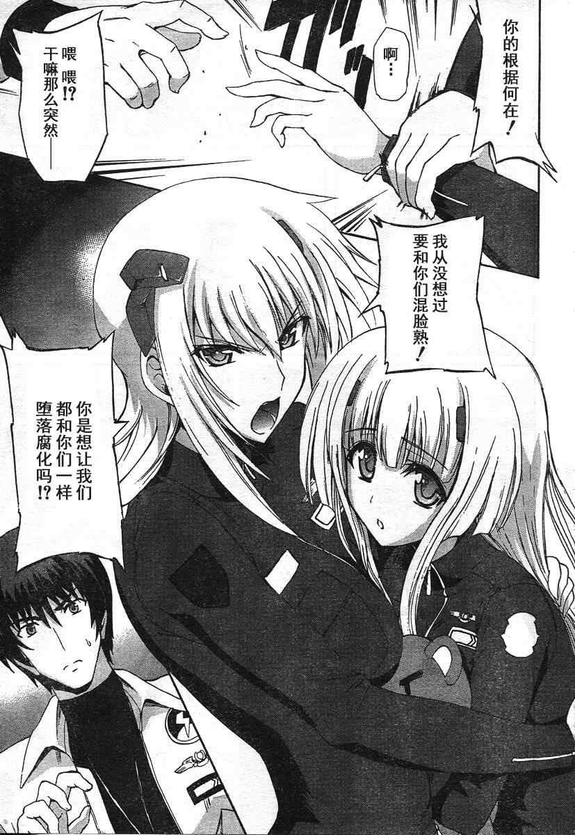 《MUV-LUV ALTERNATIVE》漫画 002集