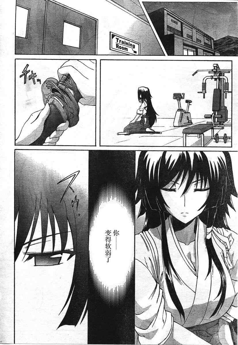 《MUV-LUV ALTERNATIVE》漫画 002集