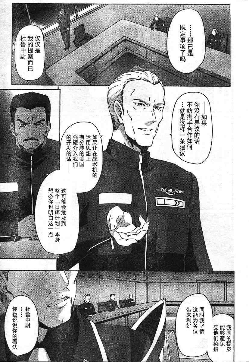 《MUV-LUV ALTERNATIVE》漫画 002集