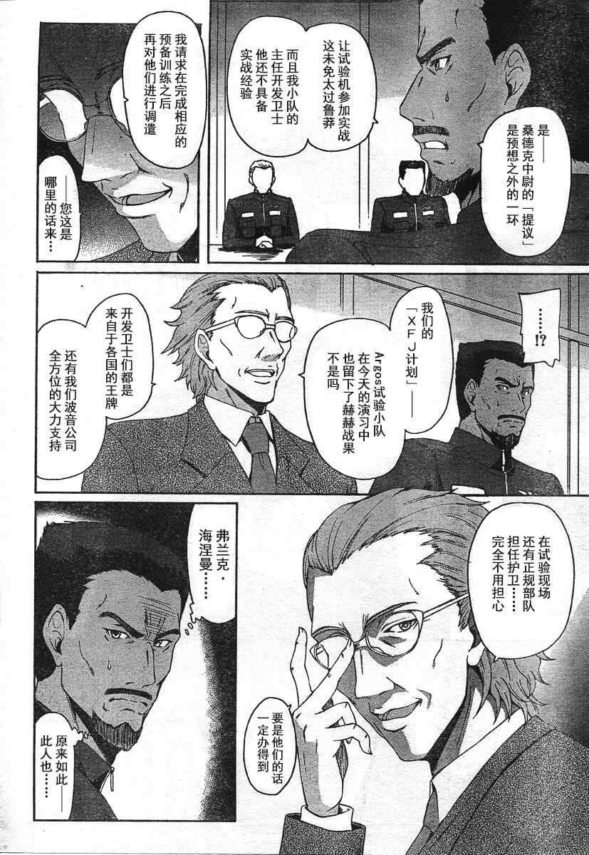 《MUV-LUV ALTERNATIVE》漫画 002集