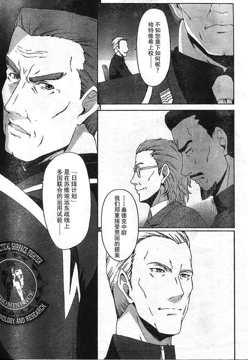 《MUV-LUV ALTERNATIVE》漫画 002集