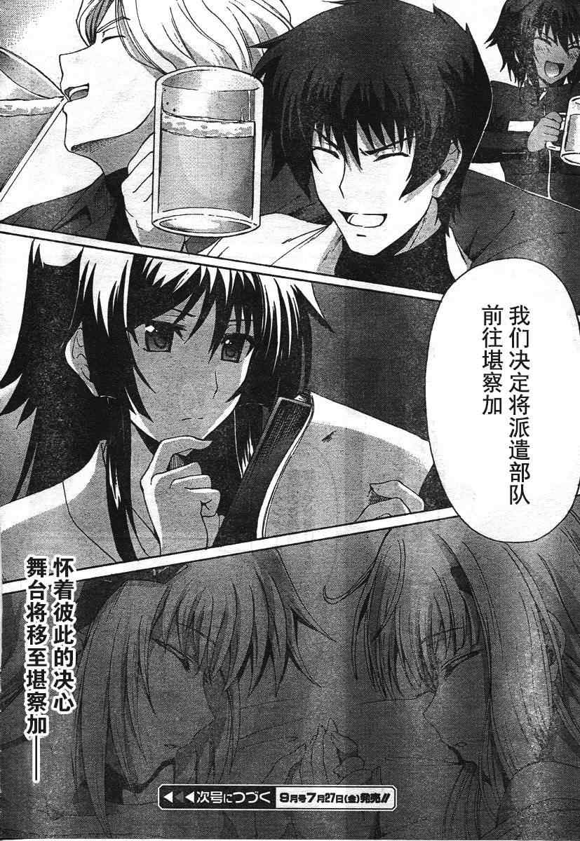 《MUV-LUV ALTERNATIVE》漫画 002集