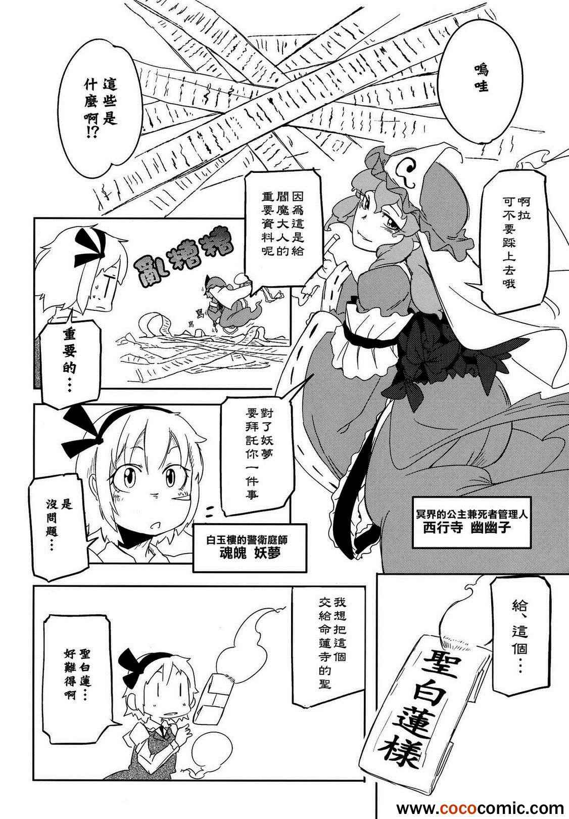 《决战命莲寺》漫画 001集