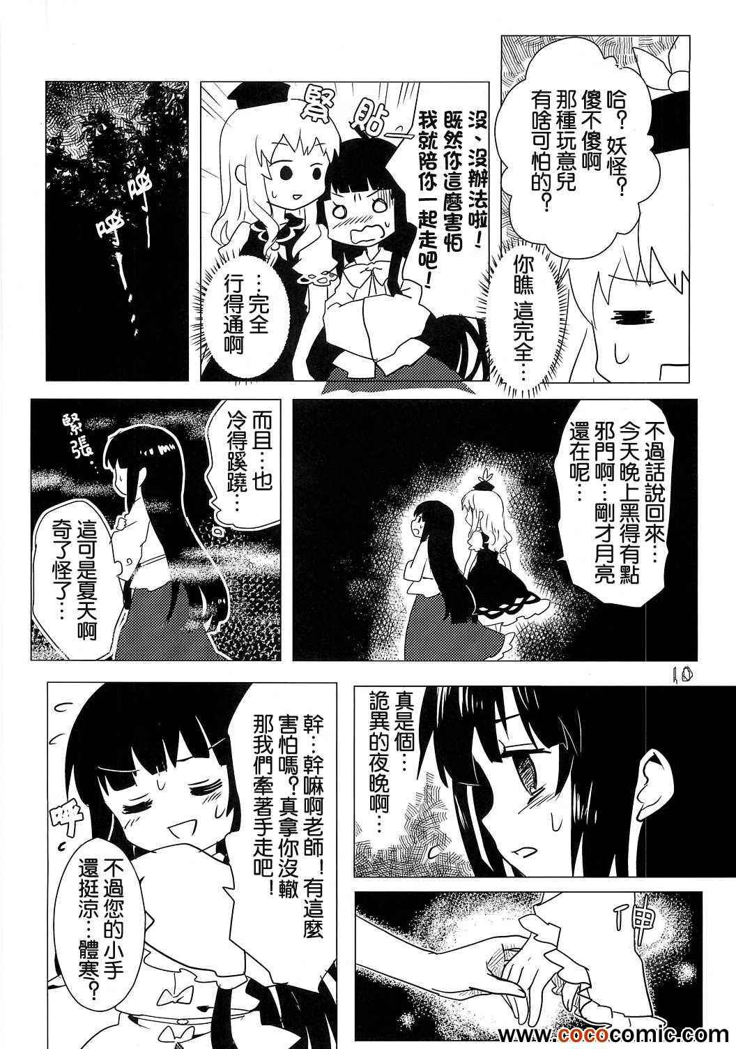 《狐貍与葡萄》漫画 001集