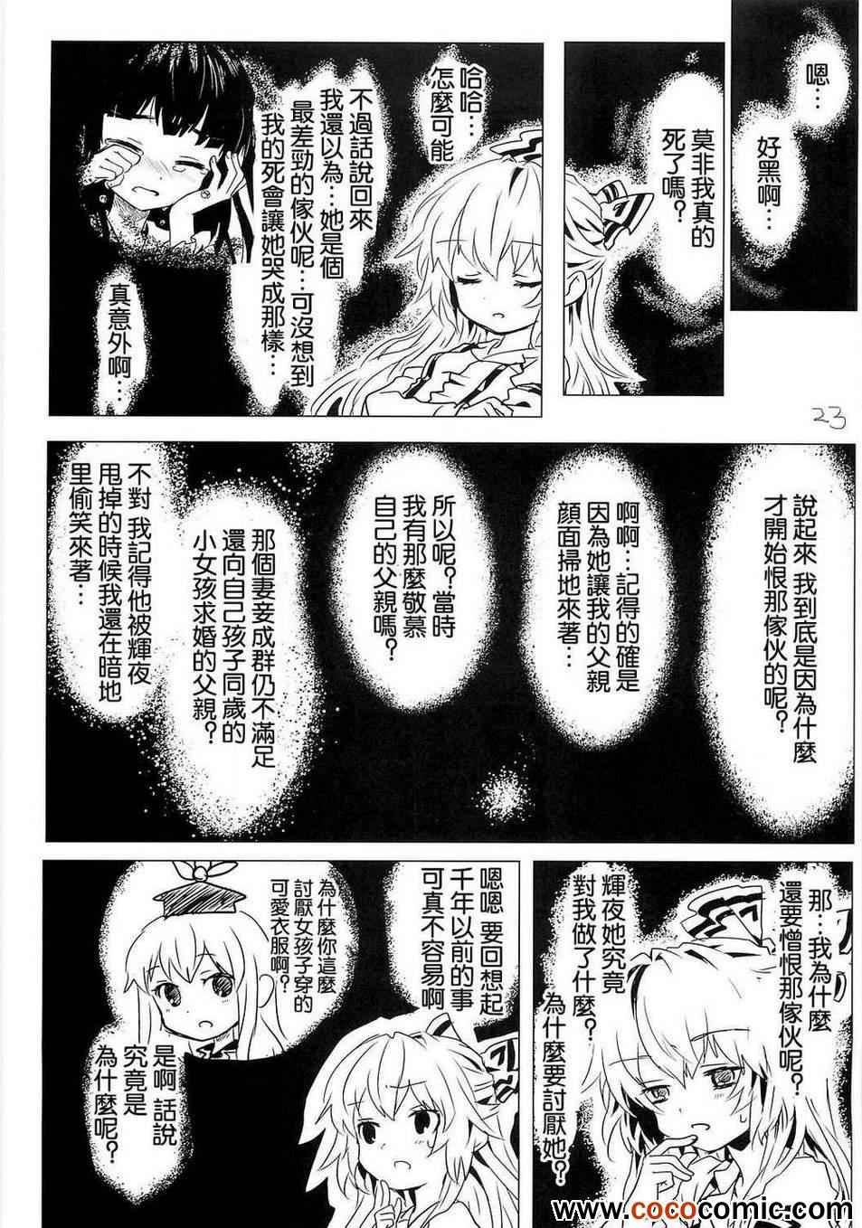 《狐貍与葡萄》漫画 001集