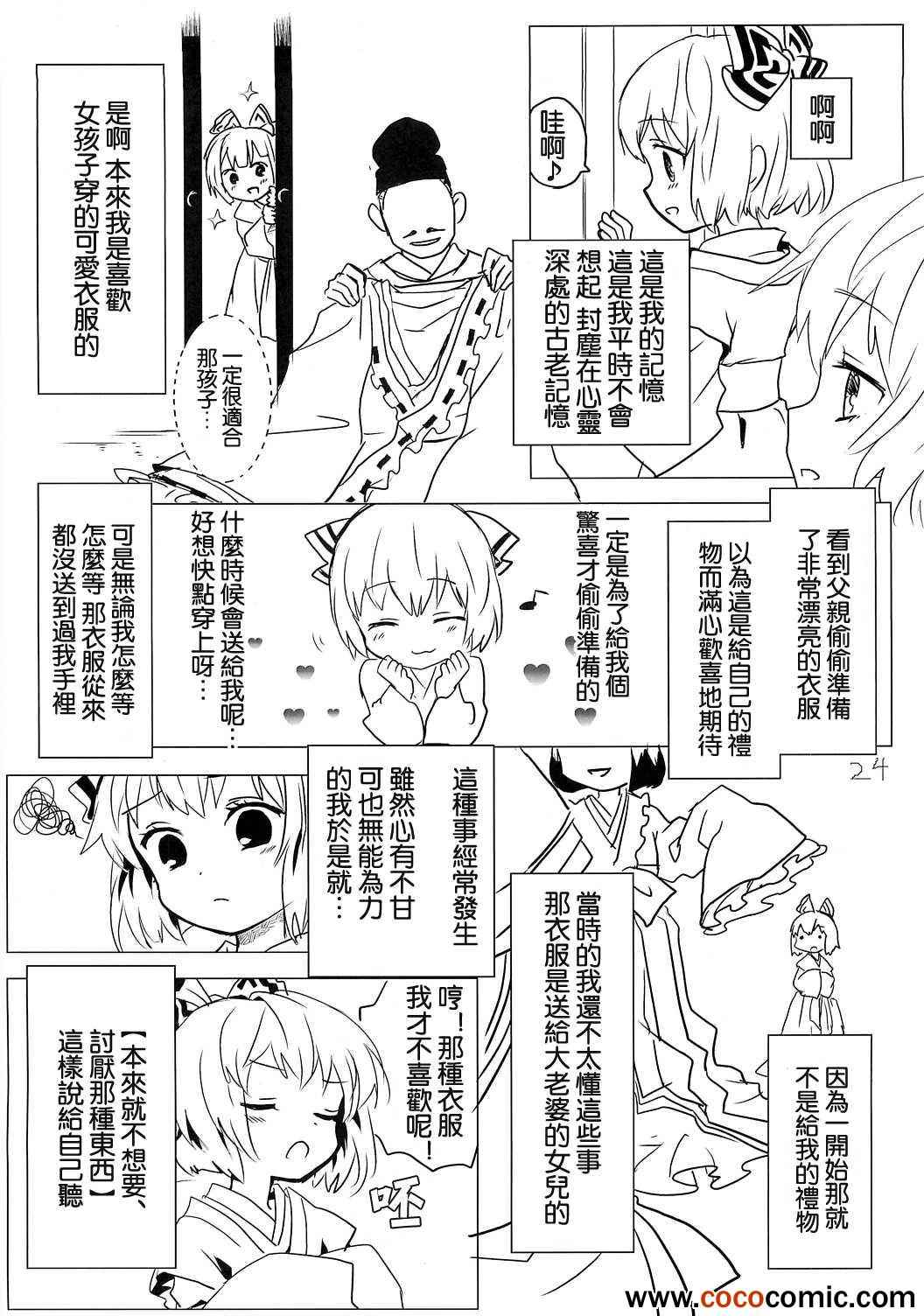 《狐貍与葡萄》漫画 001集