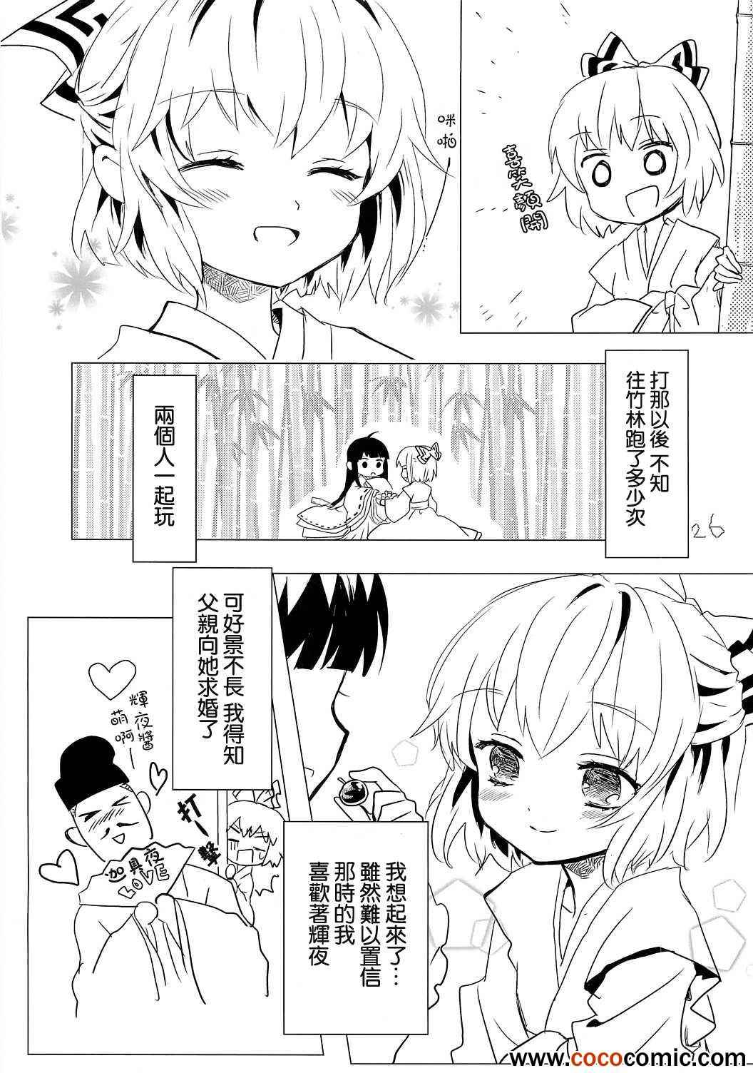 《狐貍与葡萄》漫画 001集