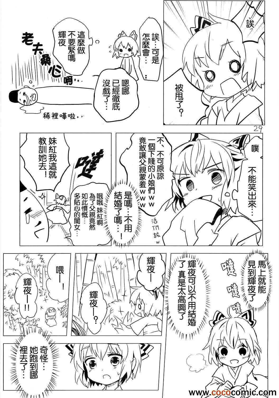 《狐貍与葡萄》漫画 001集