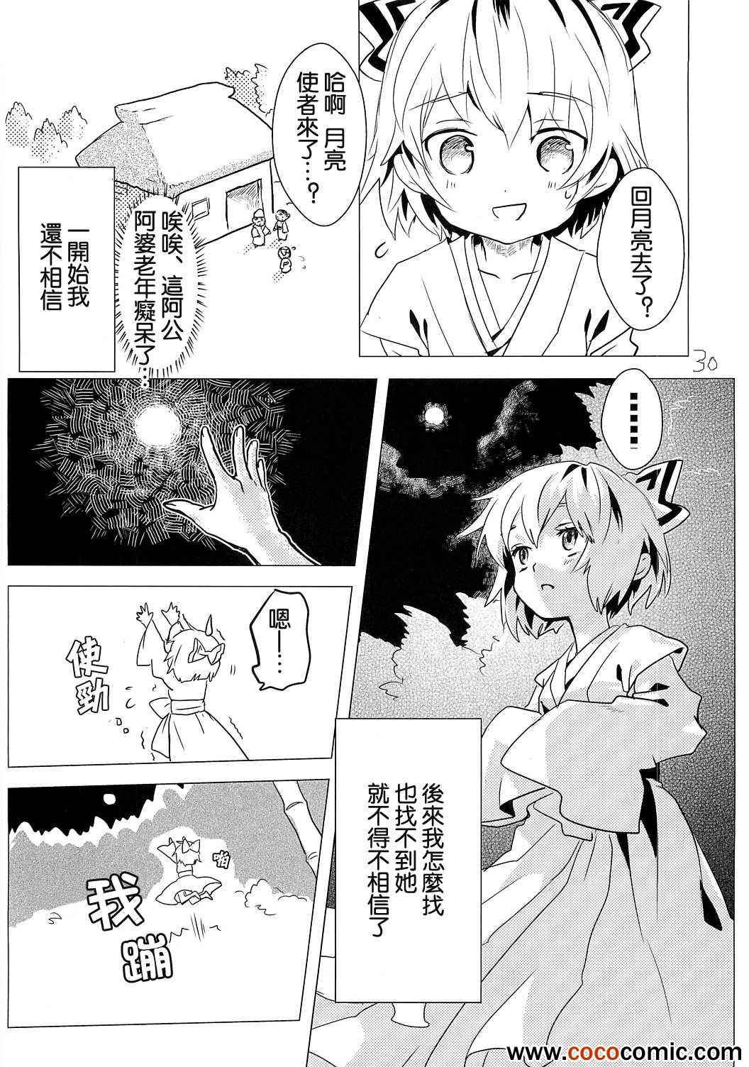 《狐貍与葡萄》漫画 001集