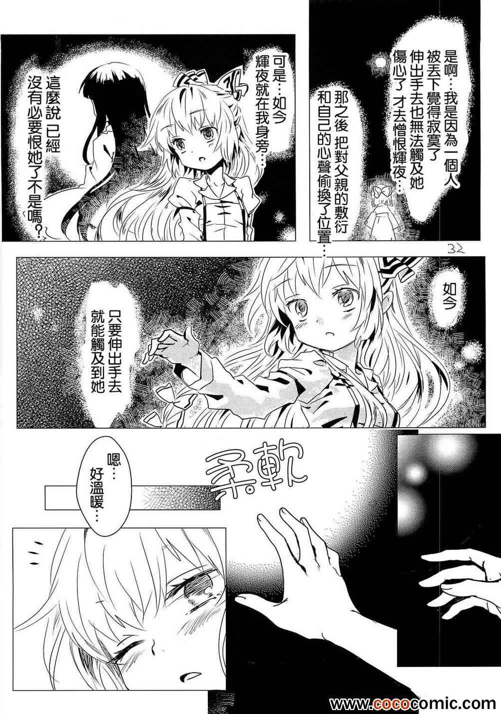 《狐貍与葡萄》漫画 001集