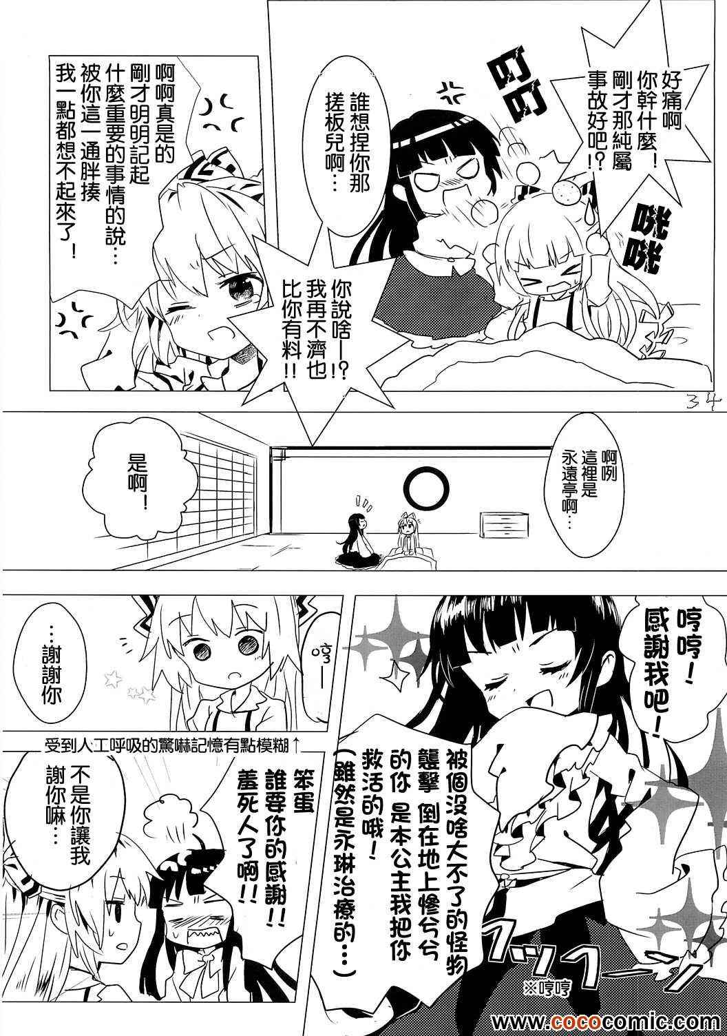 《狐貍与葡萄》漫画 001集