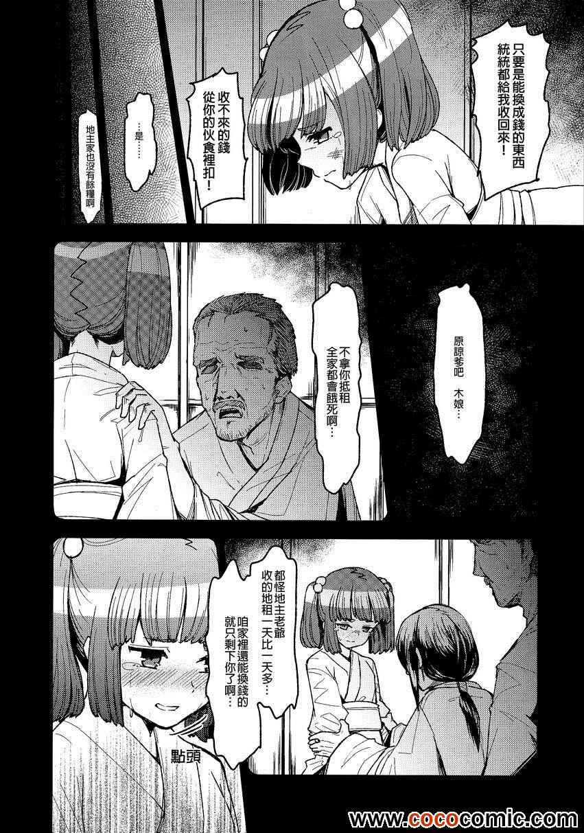 《果报之鬼火》漫画 001集