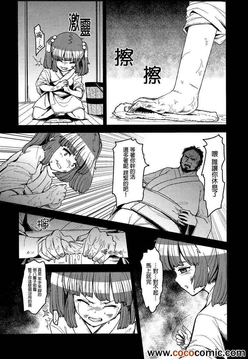 《果报之鬼火》漫画 001集