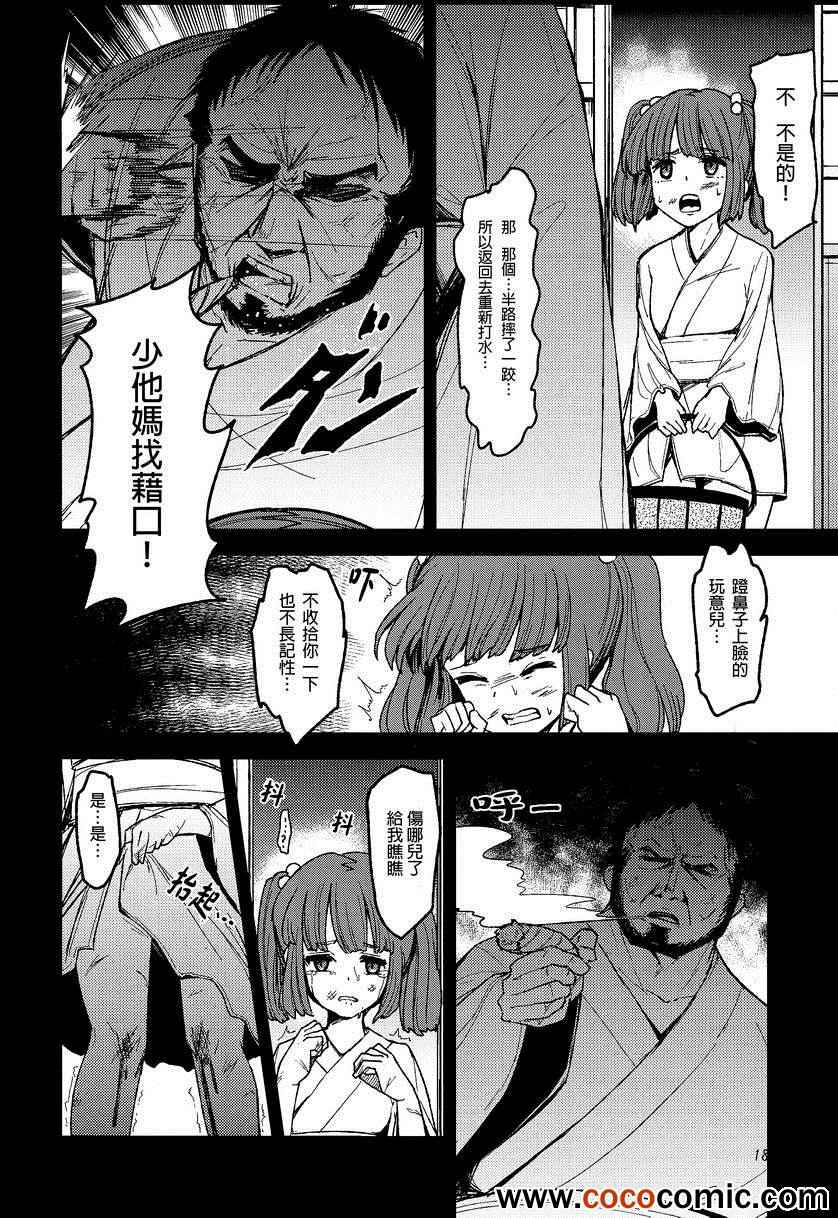 《果报之鬼火》漫画 001集