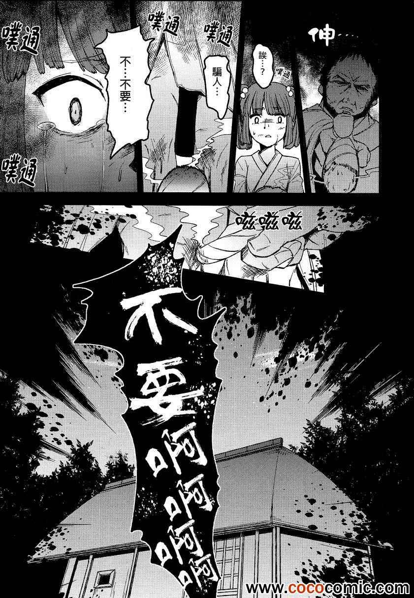 《果报之鬼火》漫画 001集